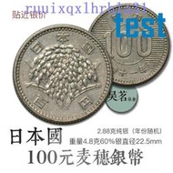 日本100元銀幣稻穗麥穗百円銀元4點8克60%含2點9克純銀推薦A30
