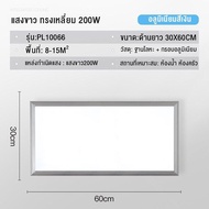โคมฝังฝ้า ฝ้าเพดาน Lamptan LED Panel หลอดไฟแอลอีดี220v โคมออฟฟิศ ดาวไลท์ แสงสีขาว ทรงเหลี่ยม Ceiling