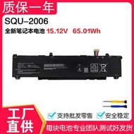 現貨適用于Hasee神舟戰神S8D6 Z7D6 SQU-2006筆記本電池