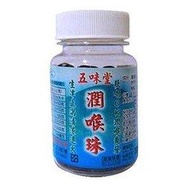 【10+2罐下標區】五味堂  潤喉珠 喉丸 喉糖 喉錠  70粒/罐