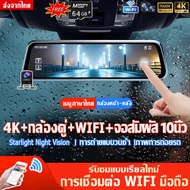 10นิ้ว กล้องติดรถยนต์ 4K 1080P HD WIFI การทำงานของหน้าจอสัมผัส แสดงภาพพร้อมกันได้ทั้งกล้องหน้า+หลัง 