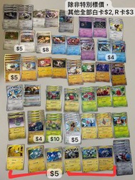 [白卡$2,R卡$3, 1set再平]PTCG 寶可夢 普卡 白卡 R卡 實用卡 deck料 噗隆隆 普隆隆姆 夜巡靈 彷徨夜靈 波波 咕咕 貓頭夜鷹 祭典樂舞 角金魚 金魚王 鑰圈兒 小鋸鱷 藍鱷 