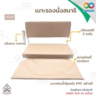 PAVANA อาสนะ เบาะนั่งสมาธิ มีช่องใส่ ตาลปัตร มี พนักพิง ปรับ 3 ระดับ ขนาดใหญ่ พับได้ วัสดุดีเยี่ยม ส