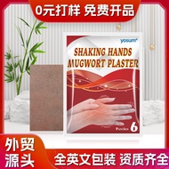 Yosum Wormwood Sticker Hand Shaking Sticker Hand Foot Joint Sticker Hand Shaking Foot Shaking Sticke