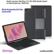 HUWEI Magic KeyboardสําหรับLenovo Tab Plus 11.5 นิ้ว 2024 สําหรับLenovo Tab Plus 2024 แท็บเล็ตแป้นพิ