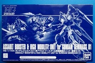 Bandai 模型 HG 1/144 Assault Booster & High Mobility Unit for Gundam Geminass 01 鋼彈雙子座01擴展套件