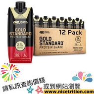 【口味價錢看Description】Optimum Nutrition Gold Standard Protein Shake 即飲蛋白奶昔 蛋白質乳清能量Gym增肌營養健身代餐