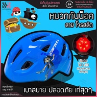 หมวกกันน็อคเด็ก CAIR BULL Kids Helmet ลายโจรสลัด ไฟท้าย LED หมวกกันน๊อคเด็ก หมวกกันน็อกเด็ก หมวกกันน