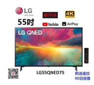 55吋 4K SMART TV LG55QNED75 電視 上網 （2024年機）