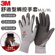 [3M] Comfortable Touch Gloves Durable, Wear-Resistant, Reusable And Washable Protective Hand Protect