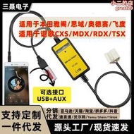 【五星好評】適用於汽車奧德賽2.4usb數碼碟盒音頻線車載mp3數據線