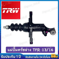 แม่ปั้มครัชล่าง ปั๊มครัชล่าง อีซูซุ TFR มังกรทอง 13/16 TRW ปั้มคลัชล่าง ปั๊มคลัชล่าง แม่ปั้มคลัชล่าง