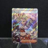 2023 Professor's Research Card (Japanese Full Art Holo