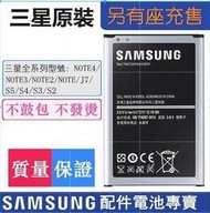 三星 Note4 N910 NOTE3 J7 NOTE2 S3 S4 電池 手機電池 台灣保固