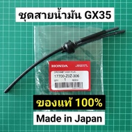 ชุดสายน้ำมัน GX35 แท้ ครบชุด อะไหล่แท้ เบิกศูนย์ฮอนด้า 100% Made in Japan สายยาง สายน้ำมัน honda ตัดหญ้า ครบชุด