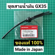 ชุดสายน้ำมัน GX35 แท้ ครบชุด อะไหล่แท้ เบิกศูนย์ฮอนด้า 100% Made in Japan สายยาง สายน้ำมัน honda ตัด