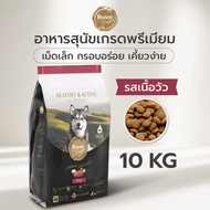 Boom Gold อาหารสุนัข รสเนื้อวัว 10 KG เกรดพรีเมียม ลูกสุนัข สุนัขโต โปรตีนสูง เนื้อแท้ ไม่เค็ม ย่อยง