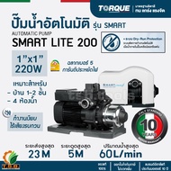(TORQUE) แบรนด์แท้อิตาลี ปั๊มน้ำอัตโนมัติ TORQUE SMART 300D / 500D / 900 Automatic Pump ปั๊มเสียงเงี