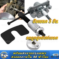 🔥พร้อมส่ง🔥 ตัวกดลูกสูบดิสเบรค ปั๊มเบรค 3 ชิ้น Brake pump caliper ลูกสูบเครื่องมือเบรค pad กระบอกปรับ