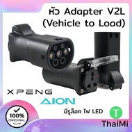 V2L Head Power Supply Vehicle to Load For Electric Cars XPENG AION ZEEKR GEELY DEEPAL With Lock Hole