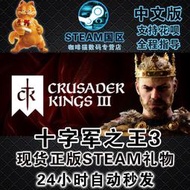 破盤價PC中文 steam 十字軍之王3 CK3 王國風云3 Crusader Kings III 皇家王室版