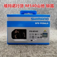 SHIMANO Self-Locking Locking Pedal Cycling Pedal Bicycle Mountain SHIMANO Leisure Cycling M540 SHIMA