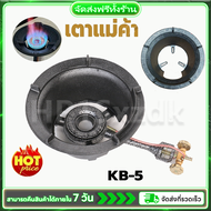 GMAX-H เตาแก๊สแรงดันสูง เตาเร่ง เตาแม่ค้า KB-5 KB5 หัวเตาพร้อมวาล์ว หัวเตาแม่ค้า แรงดันสูง เตาแก๊สแร