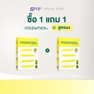 8 2 ทุ่ม-11 ก.ย.69 (1 แถม 1 กล่อง) PHP Inozyme 7-Active Granules เอนไซม์ ช่วยย่อย สูตรผงพร้อมทาน ทั้