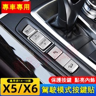 BMW X5 X6 Driving Mode Button Sticker Suitable for 14-18 BMW X5 X6 Drive Mode Button Decoration Patc