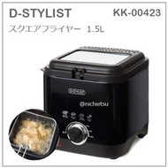 【現貨】日本 D-STYLIST 桌上型 油炸機 炸鍋 炸物 薯條 油溫調整 大容量 炸籃 1.5L KK-00423