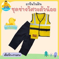 (JYD) Child Occupation Costume Mechanic Uniform Engineering Suit Little Foman Constructionman Fireman