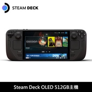 【Steam Deck】OLED 掌上型遊戲機 512GB