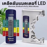 พร้อมส่งในไทย Digital Battery Tester Capacity Detector For C/D/N/AA/AAA/9V 6F22 1.55V button cell