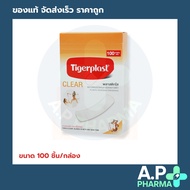 Tigerplast CLEAR พลาสติกใส พลาสเตอร์ปิดแผล ชนิดพลาสติก (1กล่อง100 แผ่น)