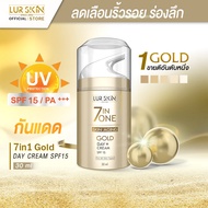 🔥ส่งฟรี🔥 LUR SKIN 7 IN 1 GOLD DAY CREAM 30ml เซเว่นอินวัน โกลด์ เดย์ ครีม # พร้อมเผยผิวใหม่ด้วยครีมบ