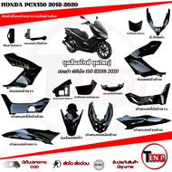 ชุดสีPcx 150 สำหรับปี 2018 2019 2020 ( สีดำ ) จำนวน 15ชิ้น สินค้าพร้อมส่ง ชุดแฟริ่งสีทั้งคัน pcx พีซ
