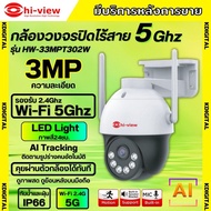 Hiview กล้องวงจรปิดไร้สาย 3MP รุ่น กล้องโรบอท HW-33MPT302W กล้องภายนอก ภาพสี มีAI-พูดโต้ตอบได้ รองรั