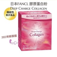 日本FANCL 三肽美肌膠原蛋白粉