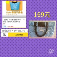 【✡自取149元】DAILO春遊包