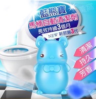 藍熊寶馬桶自動清潔劑 藍泡泡 小熊靈 自動潔廁 馬桶清潔 馬桶除臭除垢 馬桶芳香 馬桶水箱
