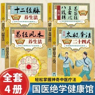All 4 Volumes National Extreme Studies Health Center I Ching Feng Shui Health Method Twelve Meridian