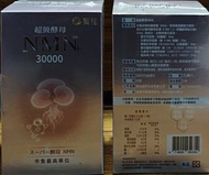 半價出讓❤️寶佳 超級酵母 NMN 30000