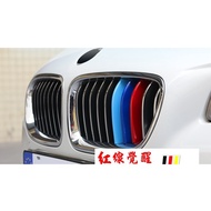 BMW 三色中網卡扣改裝水箱護罩飾條 F10 F11 F20 F30 F31 E90 E60 E91，簡易安裝，提升外觀運動感