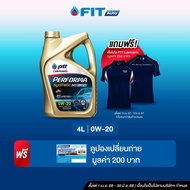 FIT Auto น้ำมันเครื่องเบนซิน สังเคราะห์ 100%PERFORMA SYNTHETIC HYBRID 0W-20 NP ขนาด4ลิตร แถมฟรีเสื้อ