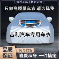 Suitable for Geely cars Emgrand, Binrui, Xingrui, Boyue, Binyue, Haoyue, Xingyue car covers, sun-pro