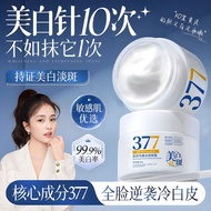 377美白祛斑霜淡化色斑紧致淡斑去细纹补水保湿面霜
