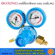 เกจวัดลม เกจออกซิเจน Oxygen Regulator(SUMO) เกจวัดแรงดัน เกย์ลม เกจลม ชุดตัดลม เกย์วัดแรงดัน เกจ์วัด