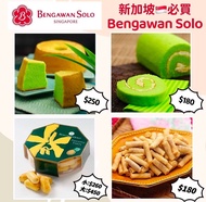 1月團⭐️ 新加坡必買🇸🇬-Bengawan Solo