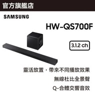 Q-series Soundbar HW-QS700F 3.1.2 ch 配重低音喇叭 (2025) HW-QS700F/ZK 黑色