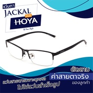 ตัดแว่นสายตา - เลนส์ Hoya Blue Control โฮย่า บลูคอนโทรล + JACKAL OP005 แว่นตากรองแสงสีฟ้า เลนส์แบรนด์ Hoya แบรนด์ญี่ปุ่น I แว่นตัดแสงสีฟ้า แว่นกันแสงคอม เลนส์มัลติโค๊ต